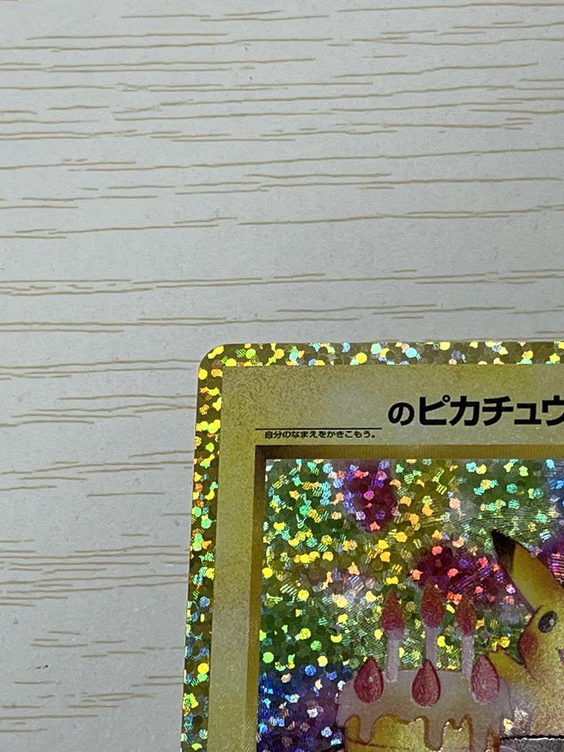 ポケモンカード　お誕生日ピカチュウ 25th プロモ