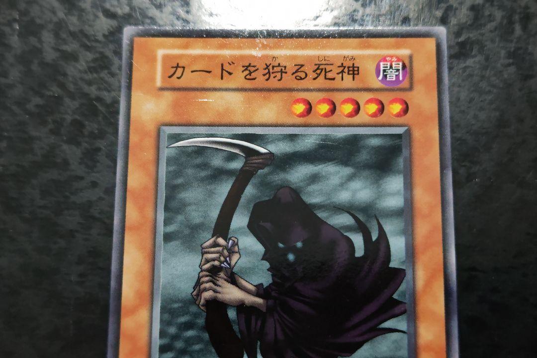 遊戯王 カードを狩る死神 初期ノーマルレア 01 - メルカリ