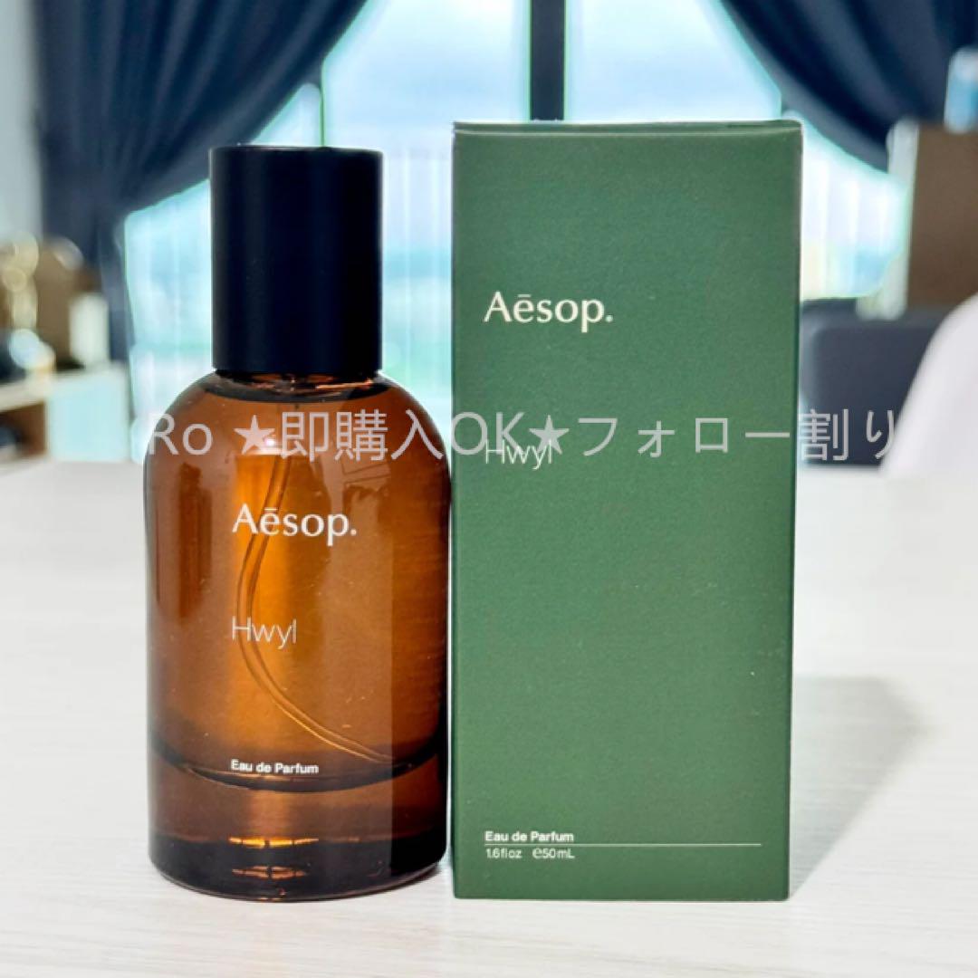 新品 イソップ・ヒュイル Aesop Hwyl パルファン 香水 50ml