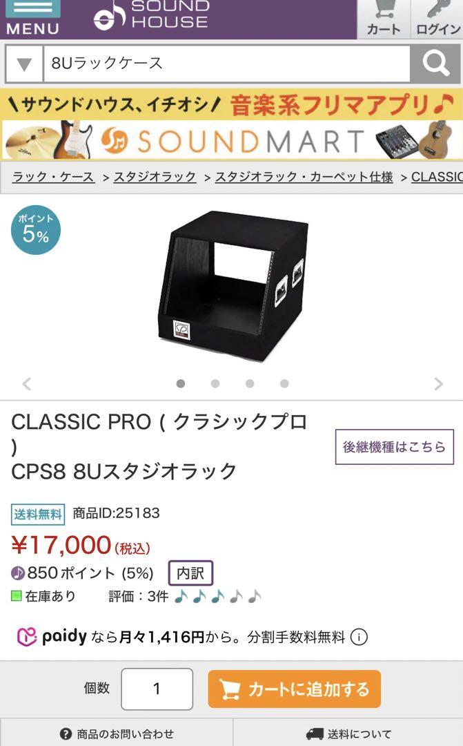 CLASSIC PRO CPS8 8Uスタジオラック キャスター無し