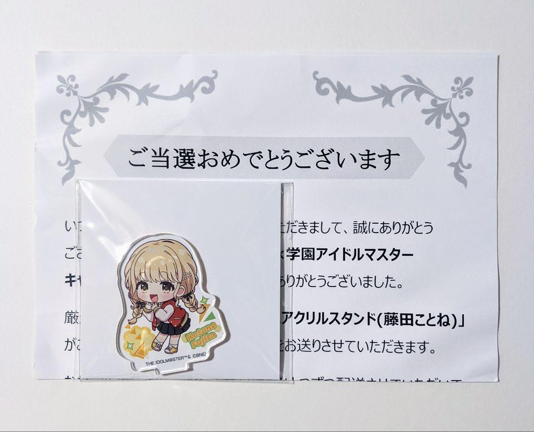 学園アイドルマスター ドデカミン ミニアクリルスタンド 藤田ことね 学マス
