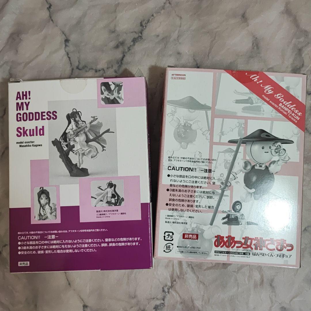 「ああっ女神さまっ」フィギュア色々