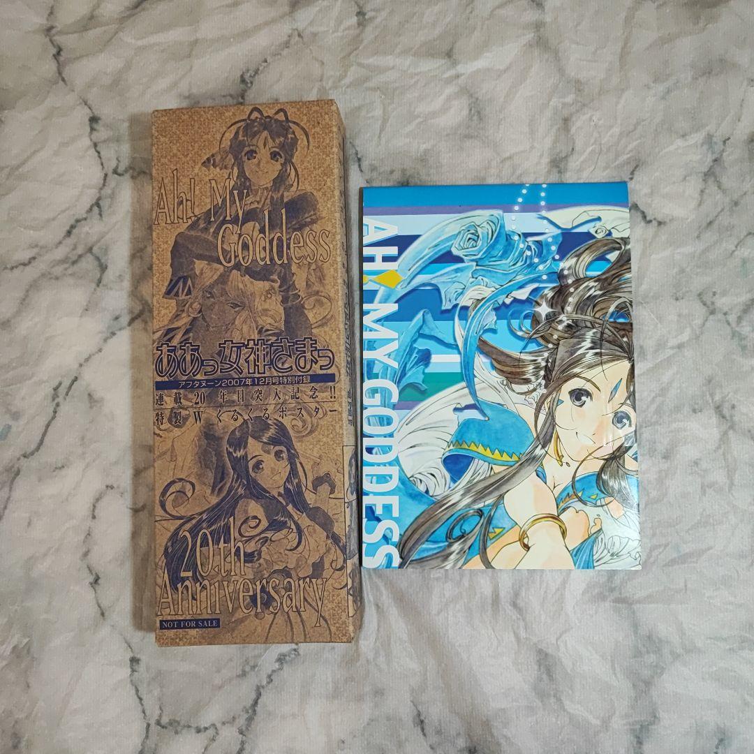 「ああっ女神さまっ」フィギュア色々