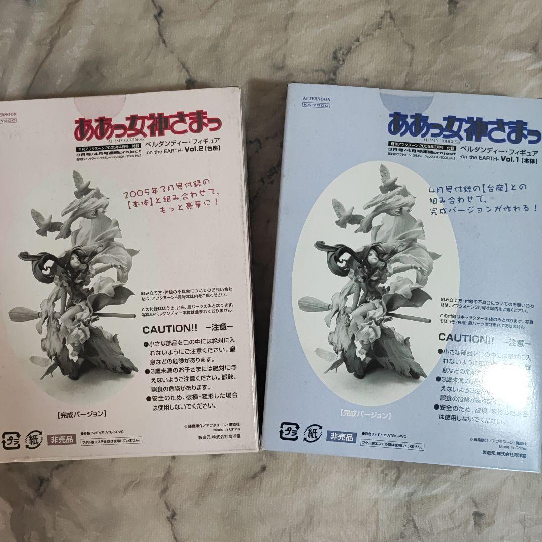 「ああっ女神さまっ」フィギュア色々