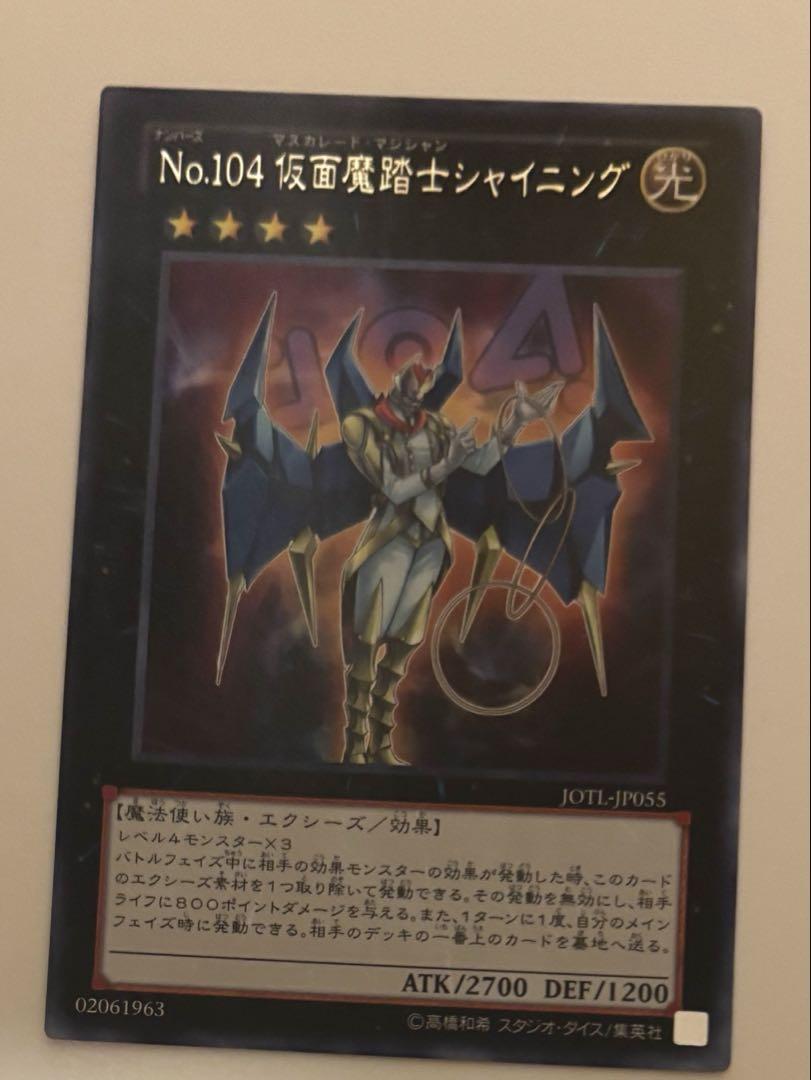 No.104 仮面魔踏士シャイニング - メルカリ