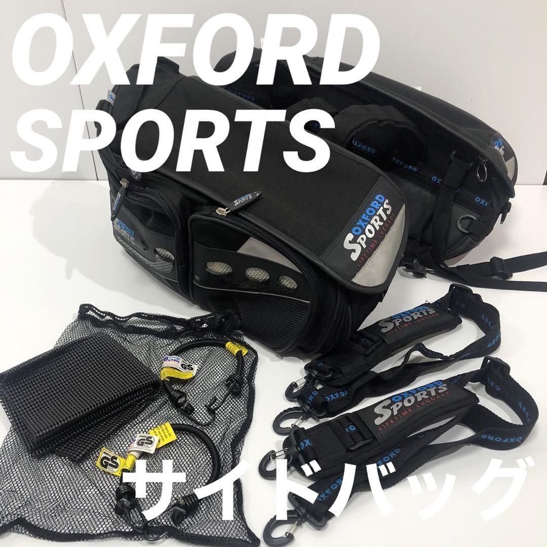 OXFORD オックスフォード スポーツ バイク 用 サイドバッグ パニア