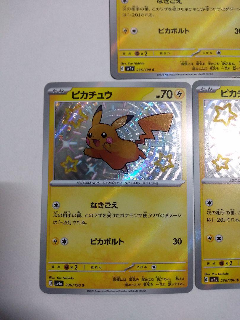 ポケモンカード ピカチュウ S 色違い 3枚