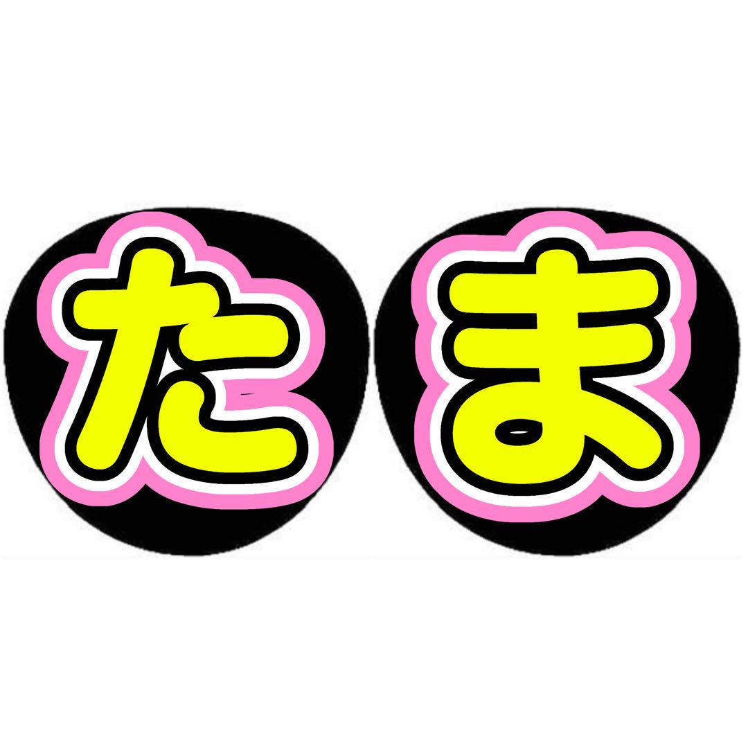 (^_-)-☆様♡専用オーダーページ ♡様専用 うちわ オーダーページ - メルカリ