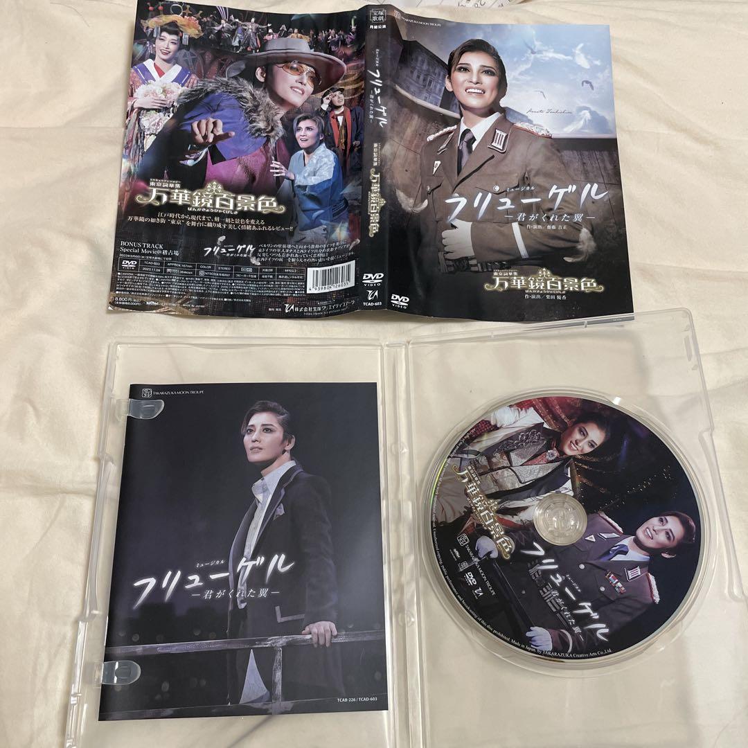 月組 宝塚大劇場公演 フリューゲル-君がくれた翼-/万華鏡百景色