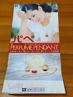 古いメナードのカタログ/昭和47年/合計7枚/当時モノ/岩下志麻/松坂慶子