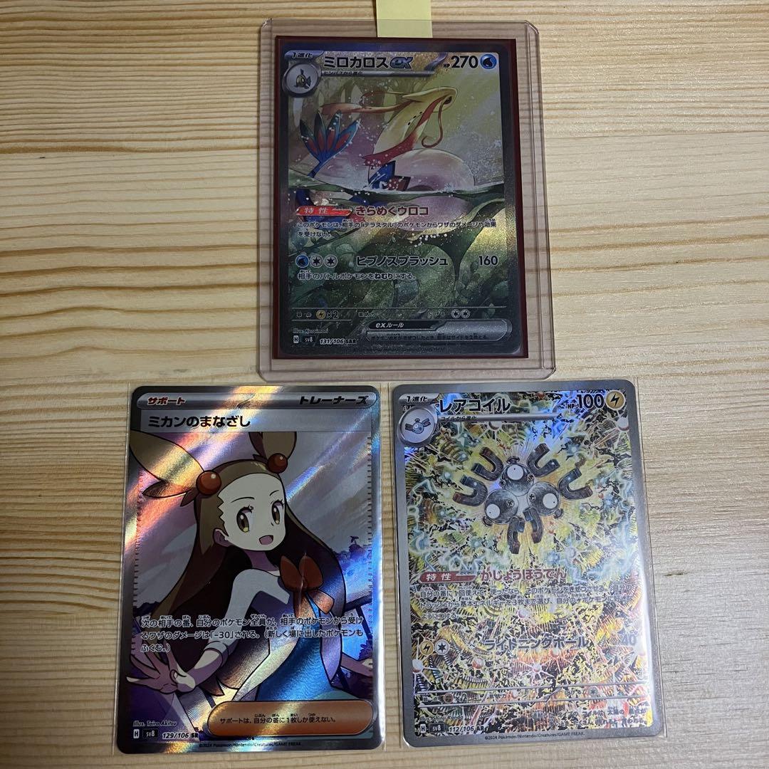 ポケモンカード ミロカロスex sar 他まとめ - メルカリ