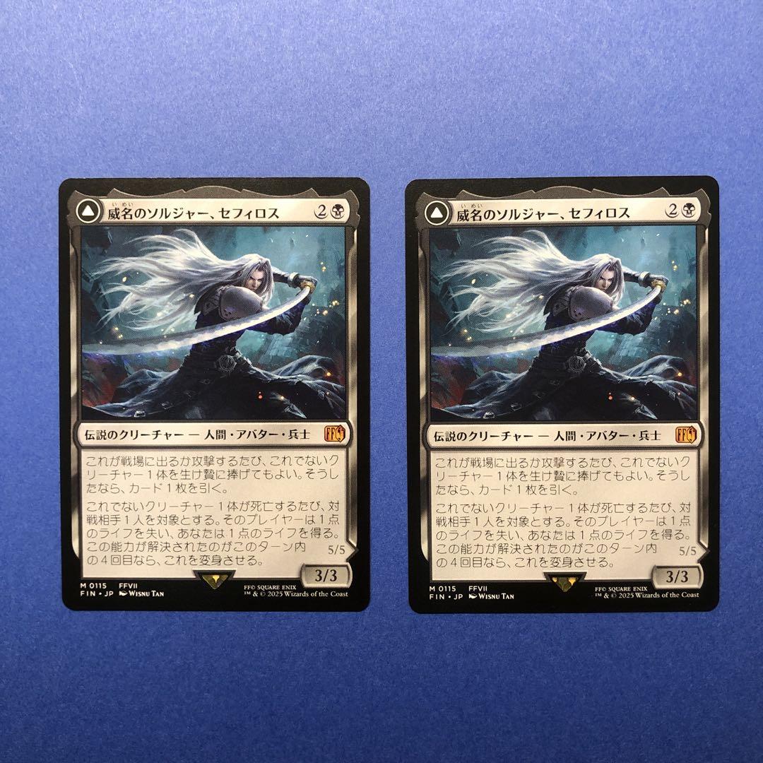 MTG 威名のソルジャー、セフィロス ２枚