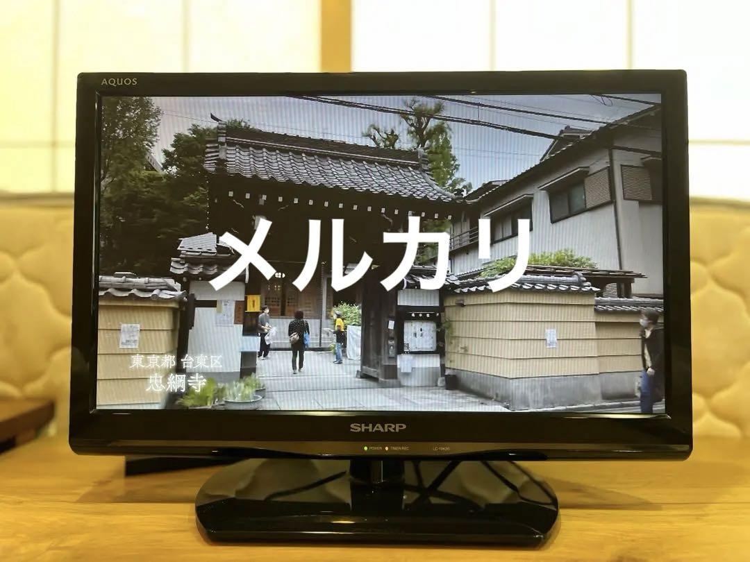 在庫処分 激安 SHARP AQUOS LC-19K90 アクオス 取説リモコン付 2014年製 テレビ