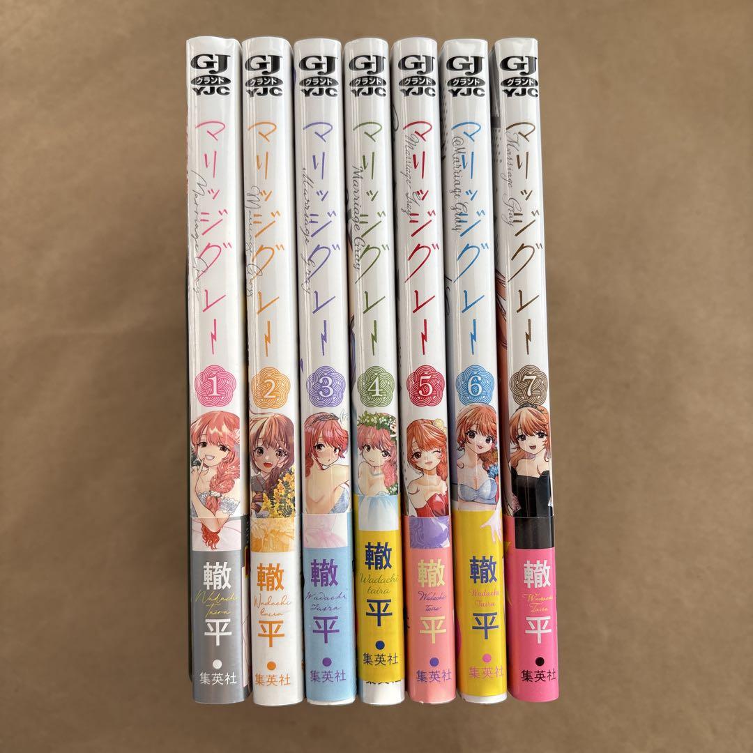 特典付き　マリッジグレー　1巻～7巻（全巻初版本、帯付き） 全巻初版帯付き！チラシあり。マリッジグレー。7全巻。轍平。美