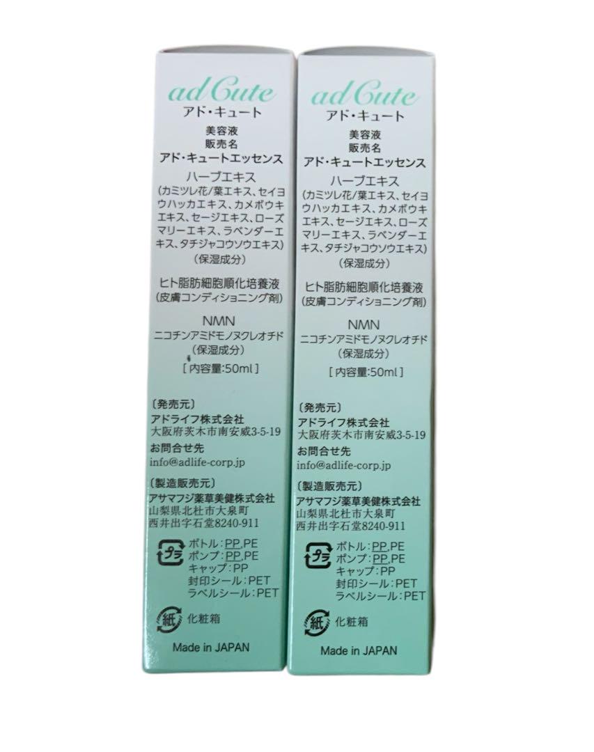 未開封 ad Cute Natural Herbs NMN ヒト幹細胞培養液