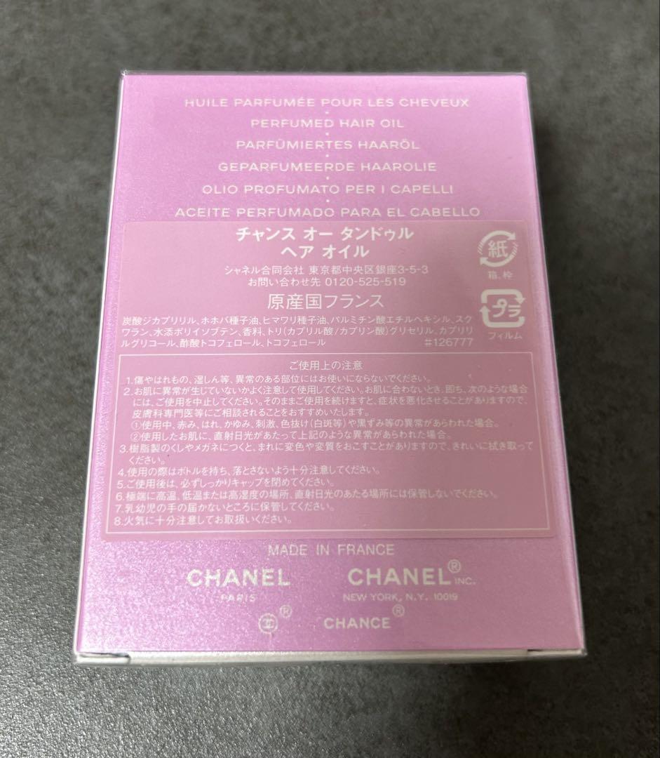 【新品未開封】CHANEL チャンス オータンドゥル ヘアオイル35ml CHANEL チャンス オータンドゥル ヘアオイル 35ml - メルカリ