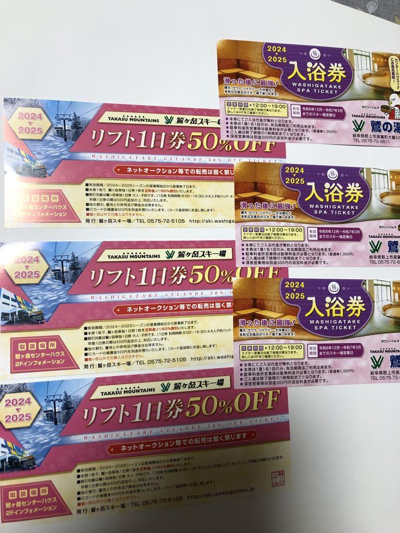 鷲ヶ岳スキー場 1日券、半額券 リフト券 2025年最新】鷲ヶ岳 リフト券の人気アイテム - メルカリ