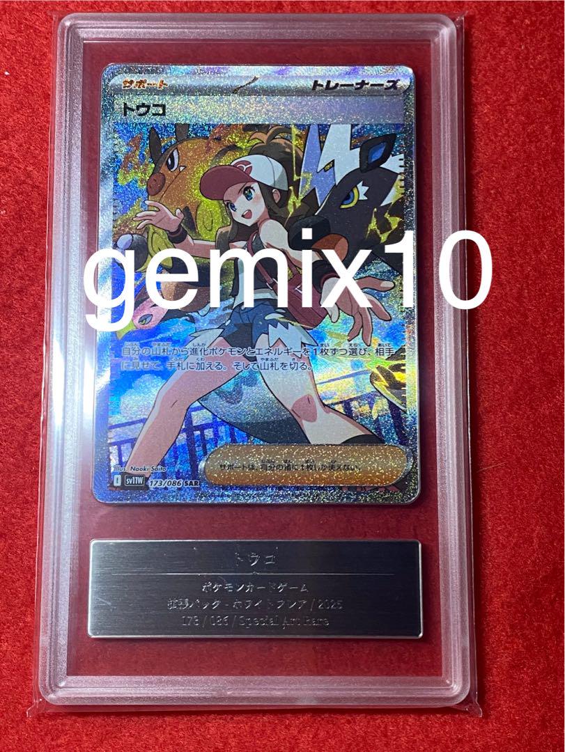 ポケモンカード トウコ トレーナーズ 173/173 - メルカリ