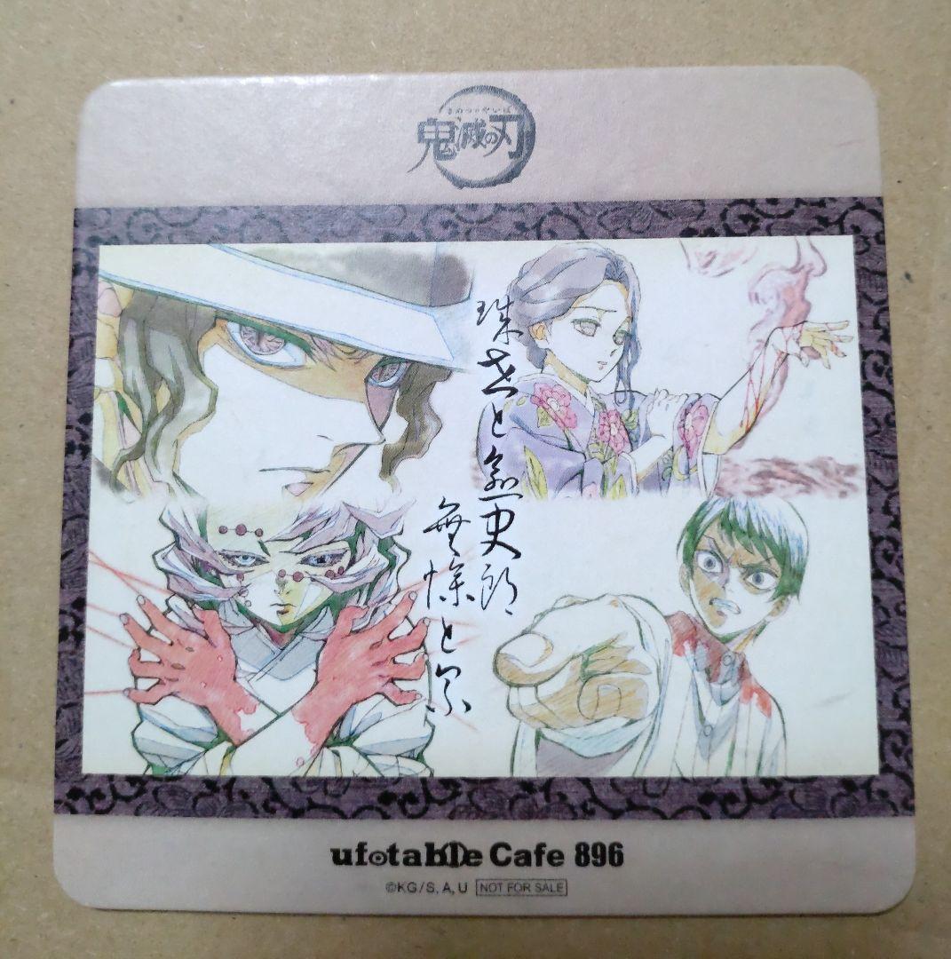 鬼滅の刃 ufotable Cafe コースター No.896 - メルカリ