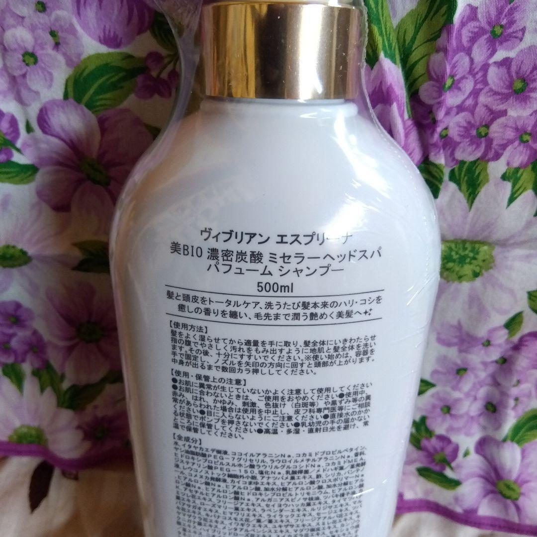 esprina Yi-BIO シャンプー トリートメント セット