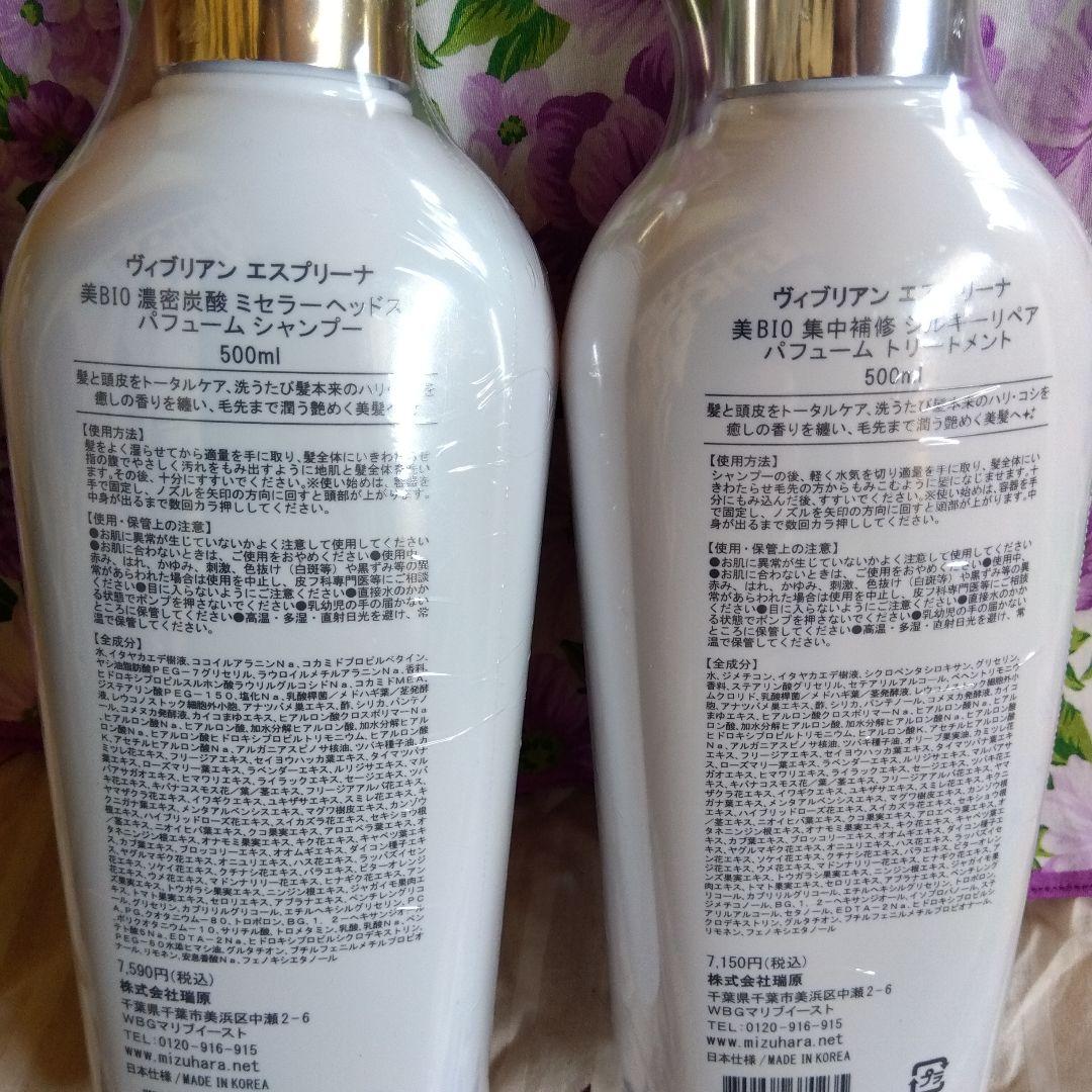 esprina Yi-BIO シャンプー トリートメント セット