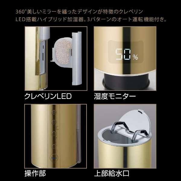 【新品】クレベリンLEDハイブリッド加湿器 (ゴールド) WHK-1217CL