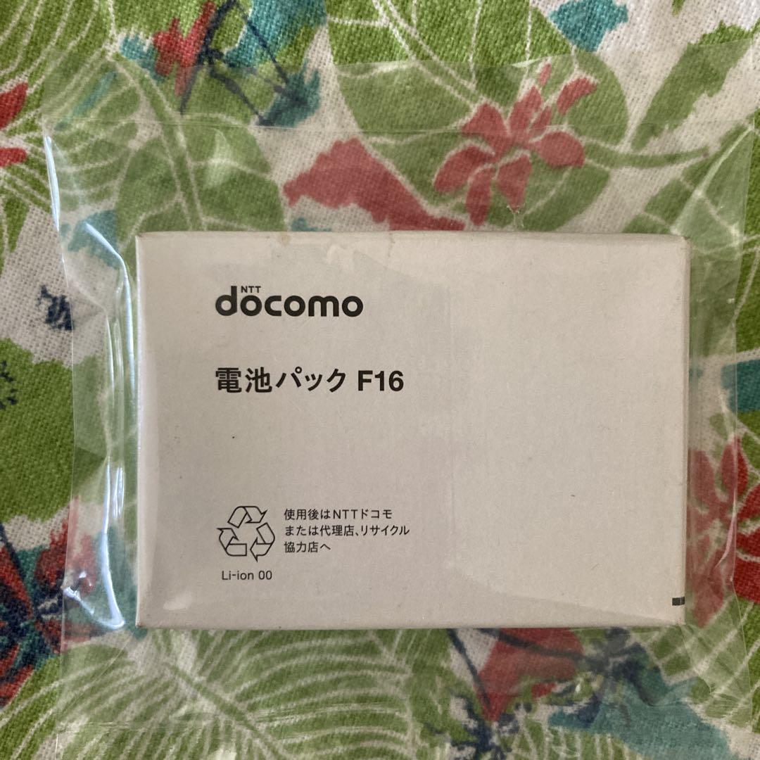 未使用品　docomo ガラケー　バッテリー　F16