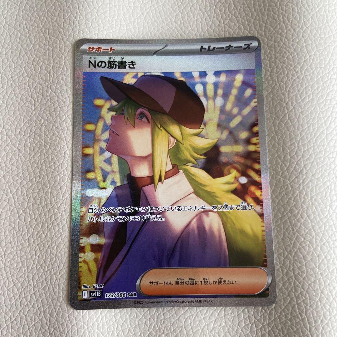 Nの筋書き SAR ポケモンカード　美品