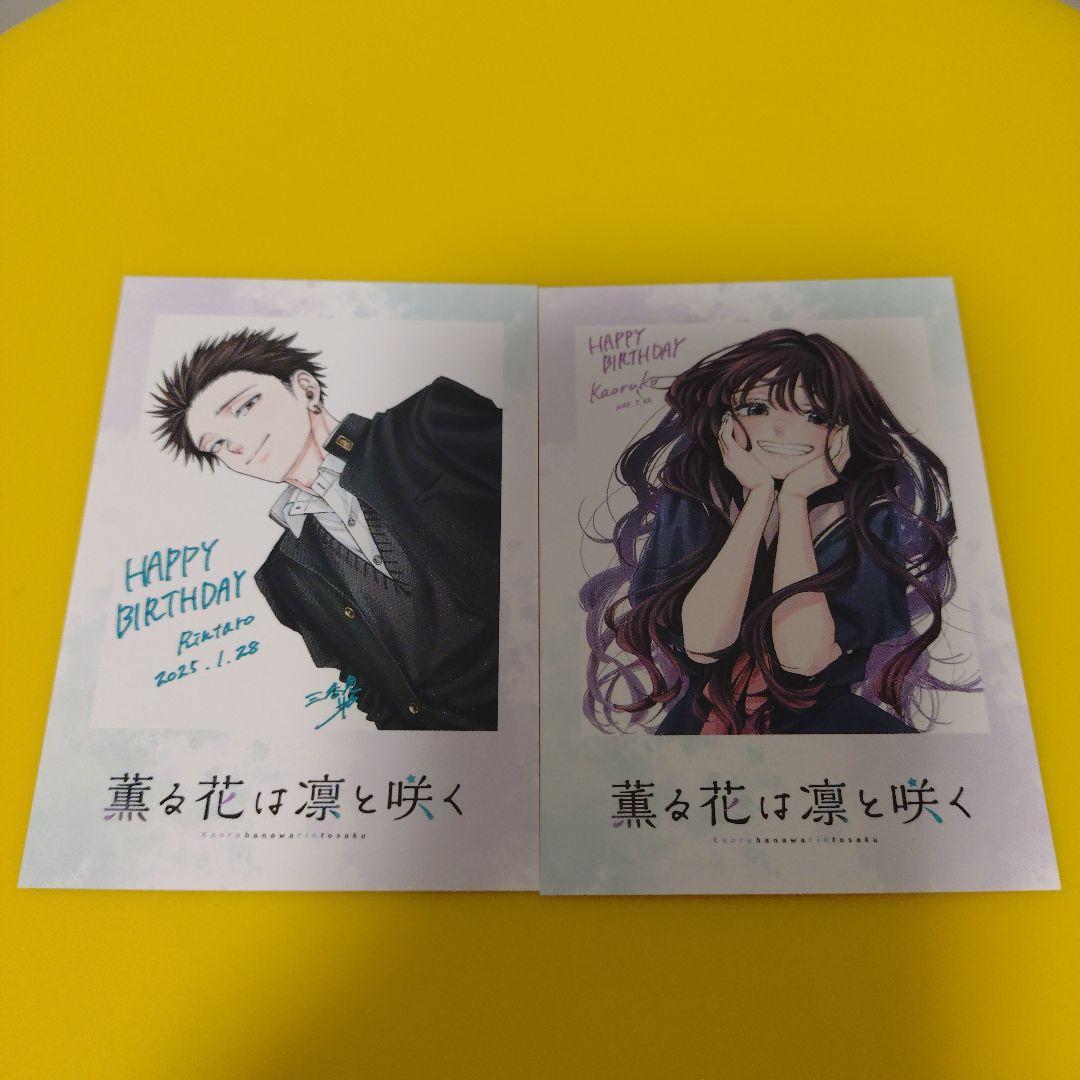 講談社 - 特典5点　薫る花は凛と咲く　全巻　(1〜17巻)　　イラストカード　新品 特典5点 薫る花は凛と咲く 全巻 (1〜17巻) イラストカード 新品
