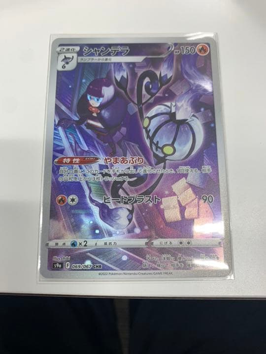 ポケモンカード シャンデラ Chr メルカリ