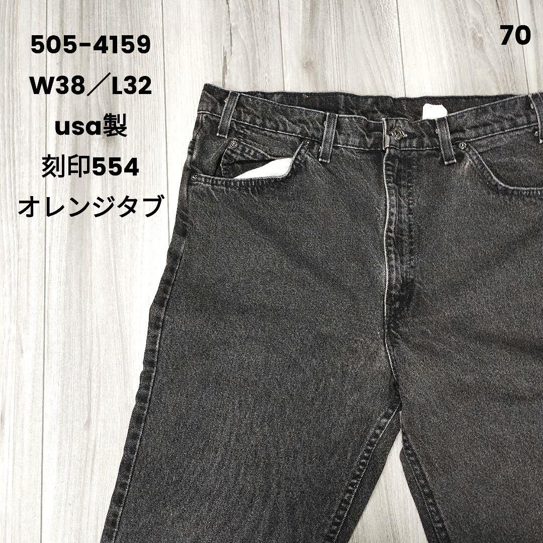 極美品 levis usa製 リーバイス 505 デニム オレンジタブ 後染め 極美品 levis usa製 リーバイス 505 デニム オレンジタブ 後染め