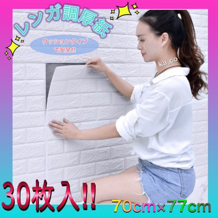 新品 3d 壁紙 Diy レンガ調 白 30枚 70cm 77cm 3 5mm メルカリ