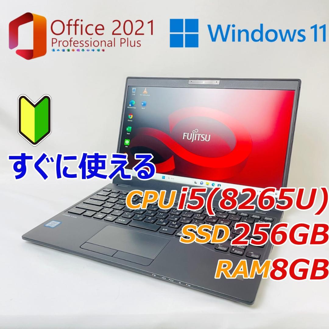 LIFEBOOK U939 8世代i5/SSD256GB/メモリ8GB/オフィス