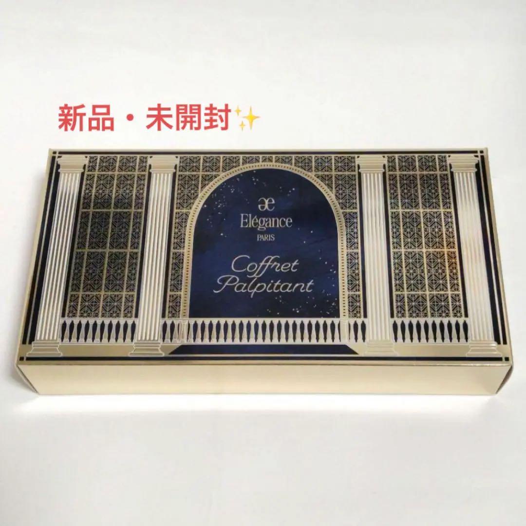 エレガンス　パルピタン　クリスマスコフレ　2024 【新品・未開封】