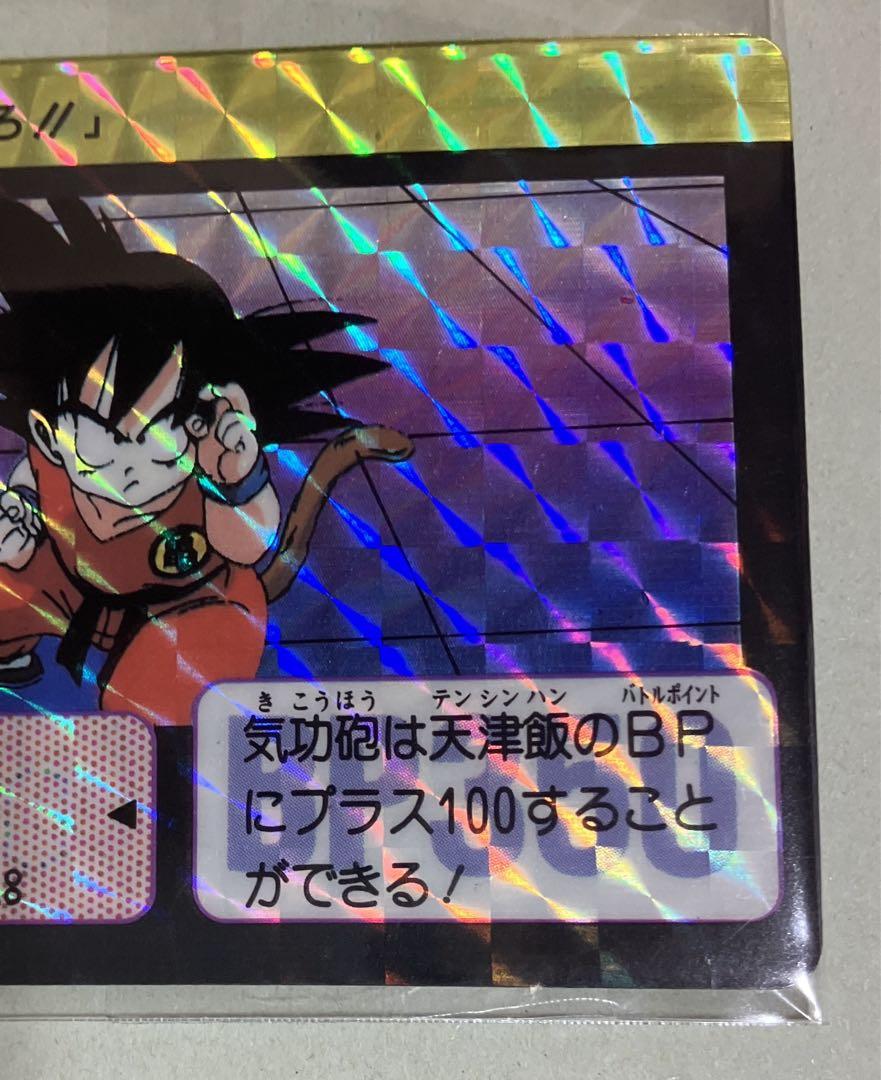 ドラゴンボール　 カードダス  ㊸孫悟空　バンダイ　1990年