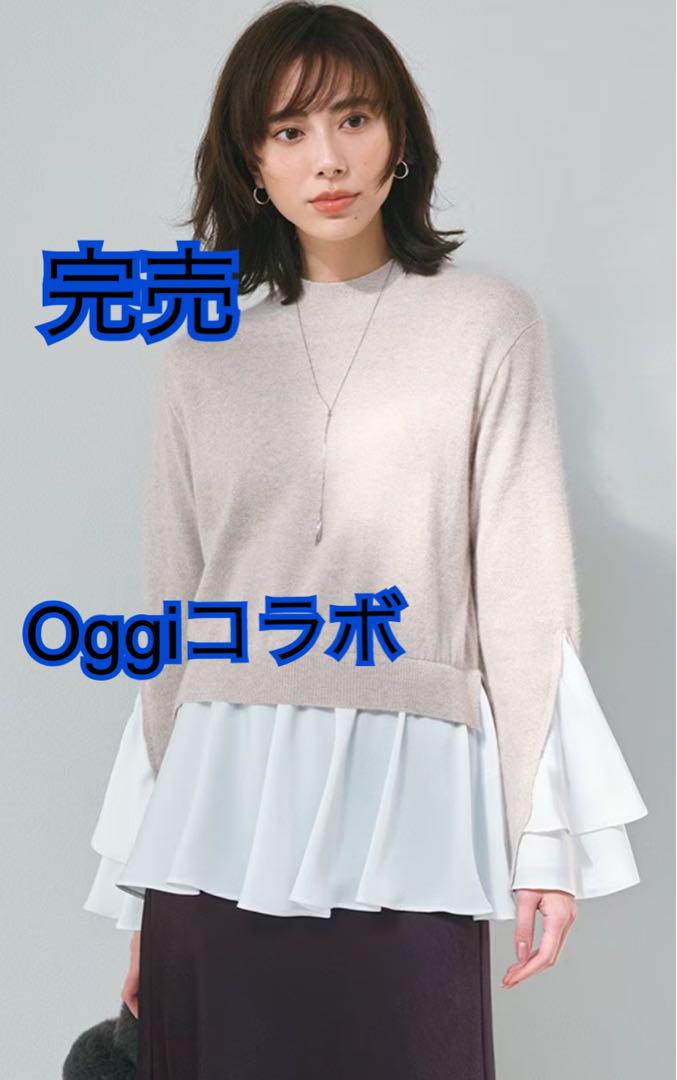 23区×Oggiコラボ　フレアサテンコンビ ラメニット　レイヤード風ニット