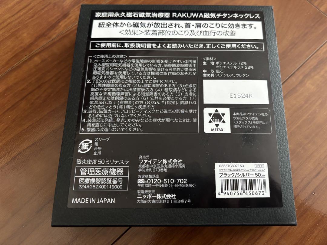 Phiten RAKUWA ブラックネックレス　新品