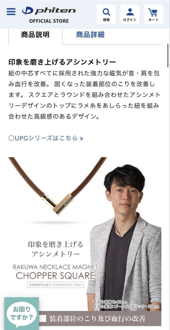 Phiten RAKUWA ブラックネックレス　新品