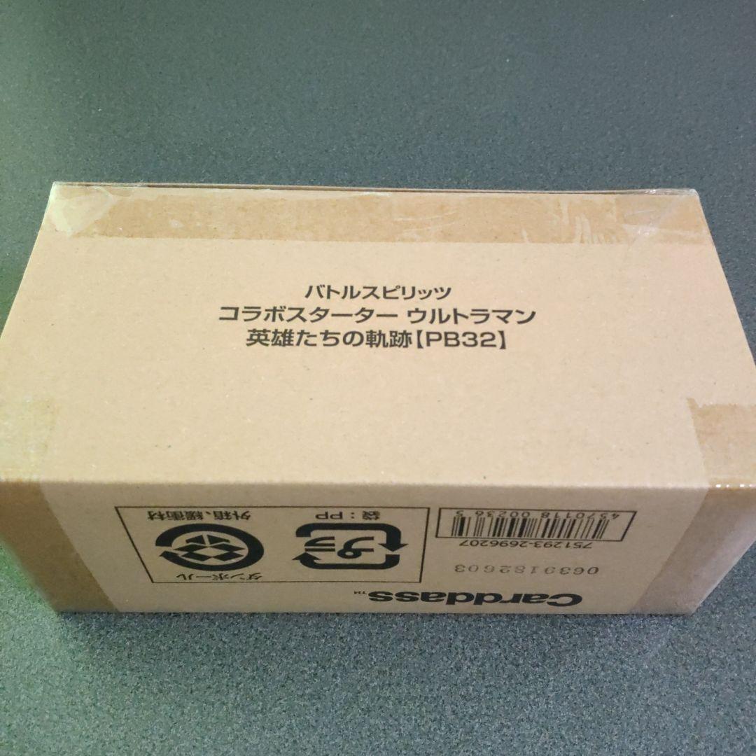 バトスピ コラボスターター ウルトラマン 英雄たちの軌跡 pb32