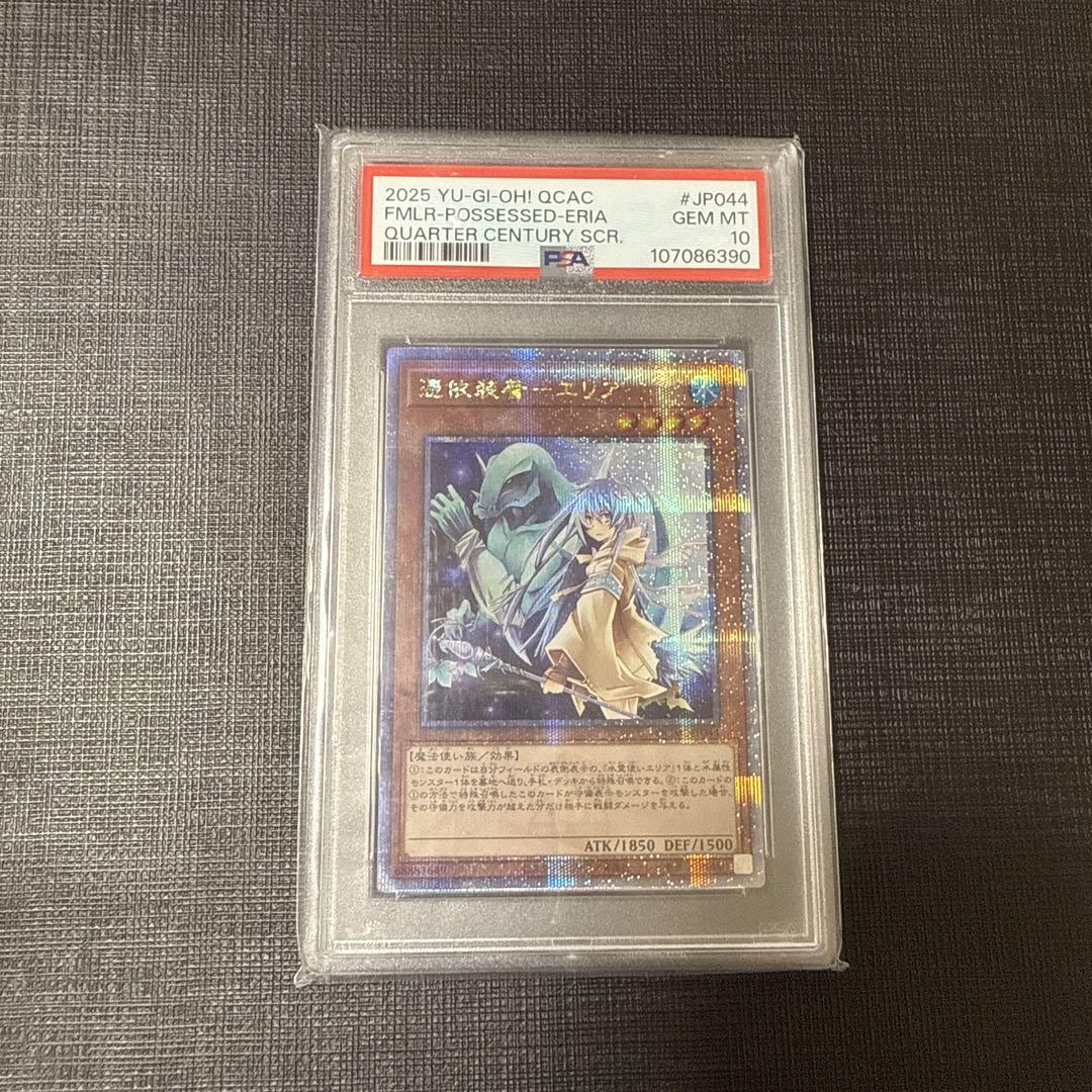 【PSA10:鑑定29枚】憑依装着 ー ライナ 通常絵　遊戯王 霊使いストラク 遊戯王 憑依装着ライナ プリズマ PSA10 憑依装着