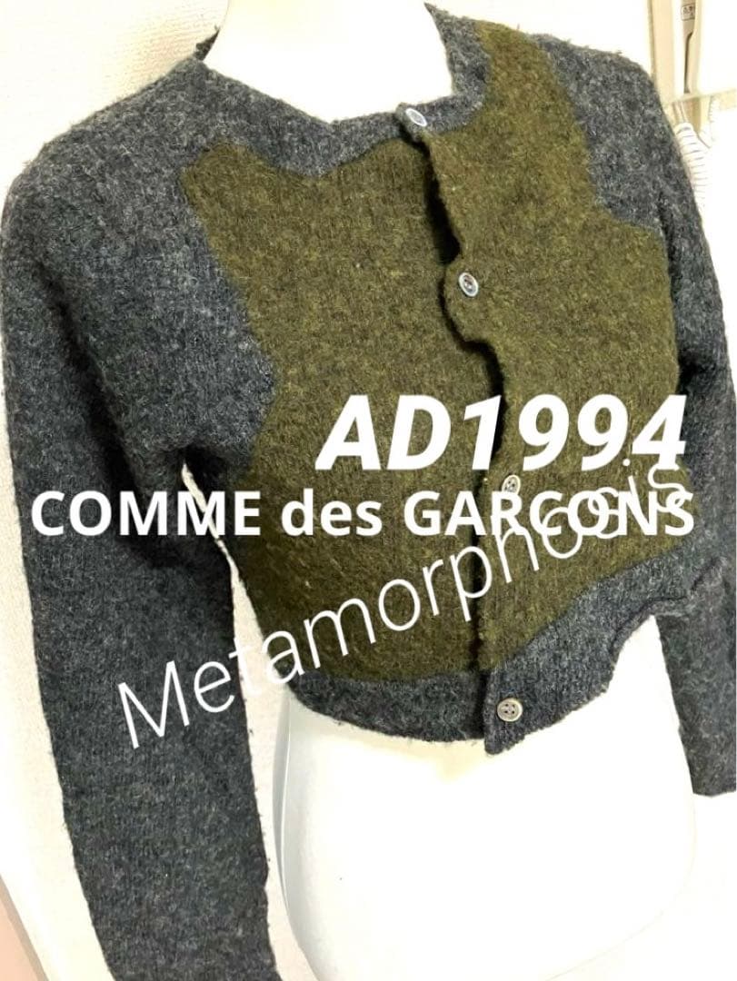 コムデギャルソン 短丈ドッキングカーディガン チャコール&カーキ