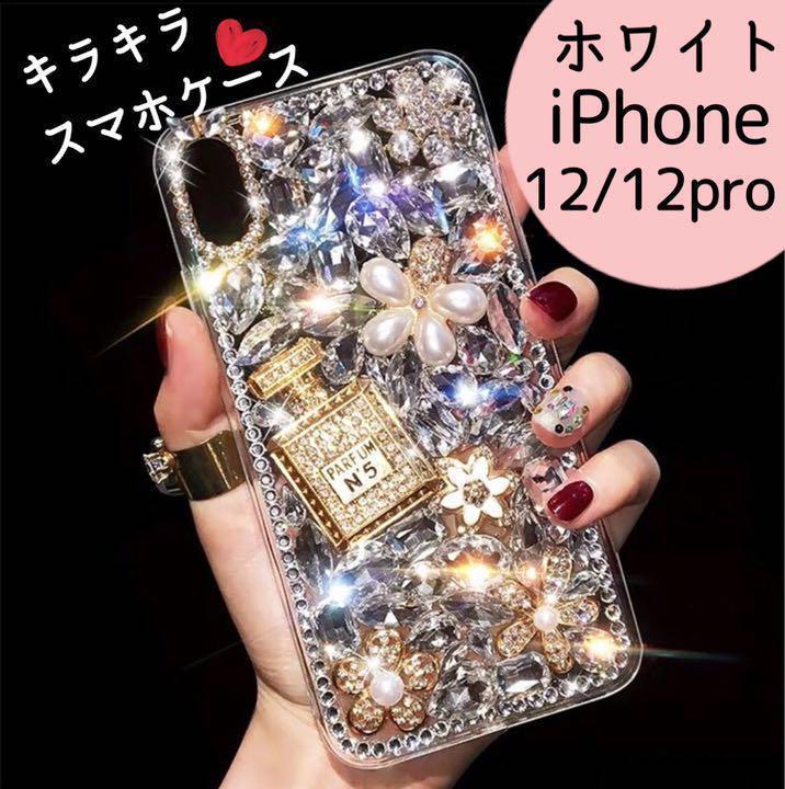 送料込 Iphone 12 12pro キラキラ ホワイト スマホケース 宝石 メルカリ 送料込 Iphone 12 12pro キラキラ ホワイト スマホケース 宝石 メルカリ