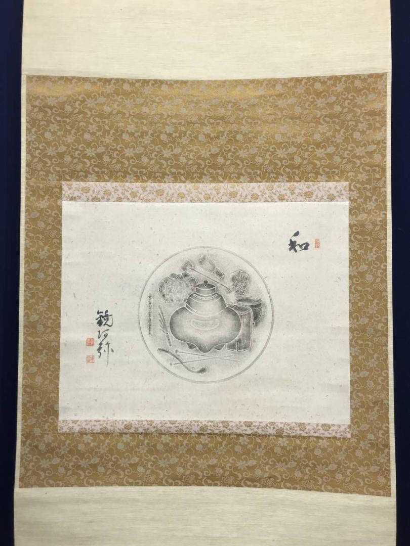 【複製】鏡阿弥/茶道具図/釜/印刷版画/掛軸/名家伝来/AB-991