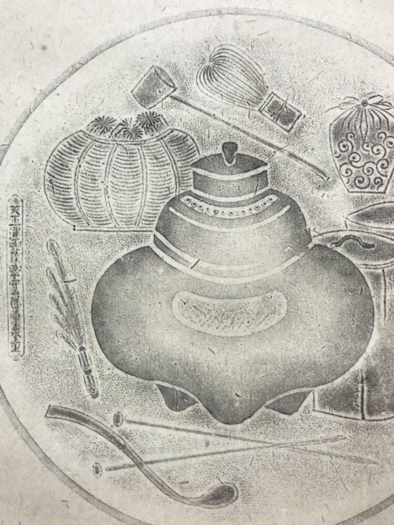 【複製】鏡阿弥/茶道具図/釜/印刷版画/掛軸/名家伝来/AB-991