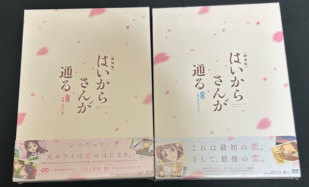 Blu-ray+DVD 劇場版 はいからさんが通る 前編+後編 特装版 3枚組