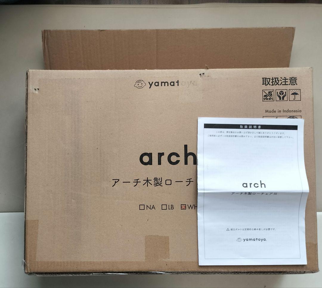 【yamatoya】大和屋 arch アーチ3 ホワイト ベビーチェア