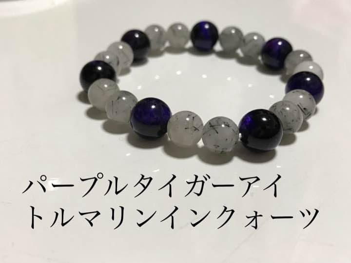 【仕事運】トルマリンインクォーツ、パープルタイガーアイ/ブレスレット
