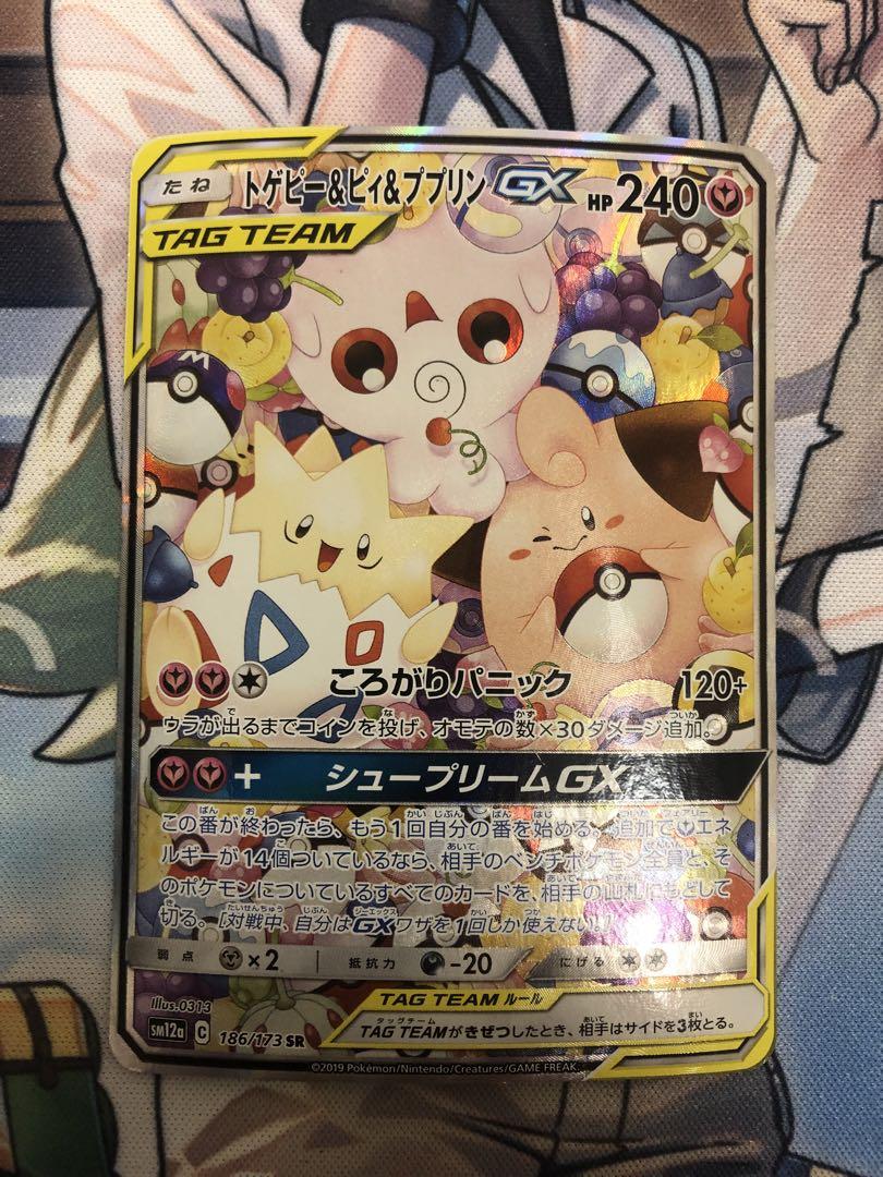 トゲピー&ピィ&ププリンGX SR SM12a TAG TEAM GX