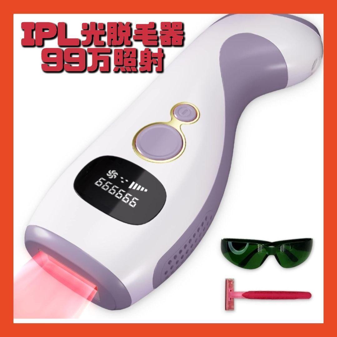 OUTDO 脱毛器 99万照射 IPL光脱毛器 VIO対応家庭用脱毛器 5段