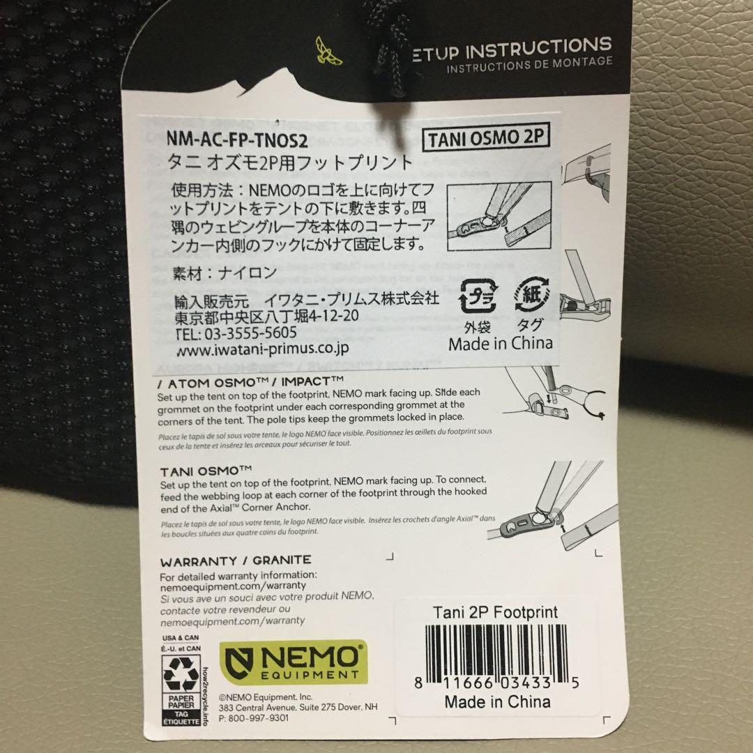 NEMO タニ オズモ 2P用フットプリント NM-AC-FP-TNOS2 NEMO ニーモ グランドシート タニ オズモ 2P用 フットプリント